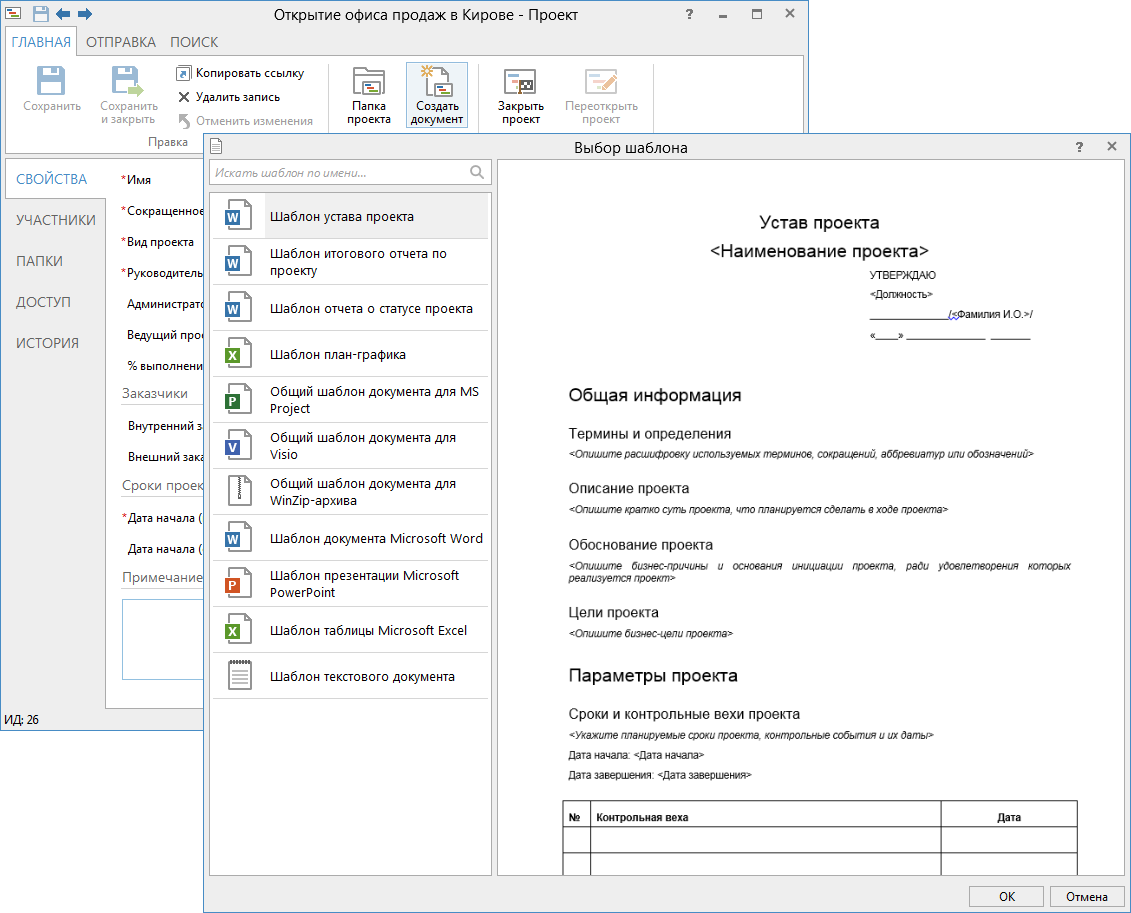 Кутузов а с шаблоны документов для управления проектами