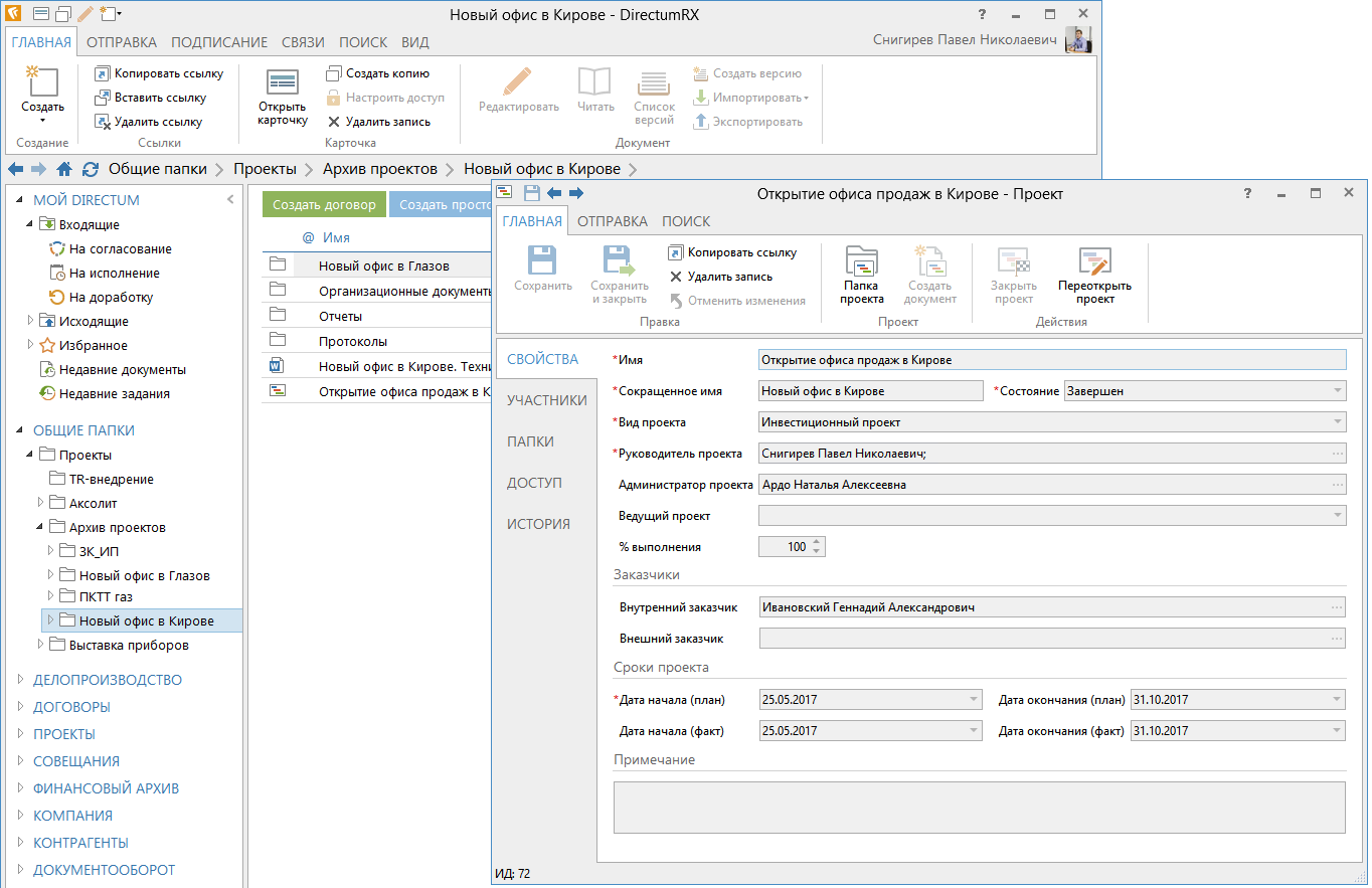 Директум что это. Директум проект. DIRECTUMRX карточка документа. Доработка документа. Доработать документ в директуме.